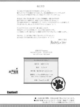 [漢化] [うどんや (鬼月あるちゅ、ZAN)] もんはんのえろほん 7 (モンスターハンター)_046