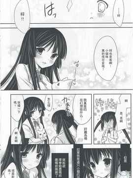 [飛雪漢化組] (C76) [あんあんわんこ] Flavored Milk (けいおん)_IMG_0013