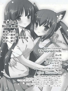 [飛雪漢化組] (C76) [あんあんわんこ] Flavored Milk (けいおん)_IMG_0017