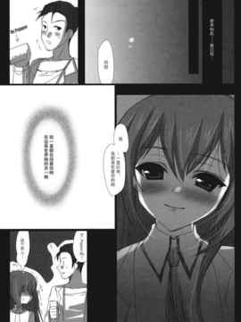 [XEDang x 空気系] (COMIC1☆4) [にのこや] Steins;Gate 再録本～よ_SteinsGate-032