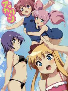 [空気系★汉化] (C80) (同人誌)[わたがし (空中幼彩,ぽよよんろっく,ひづき夜宵,他 )]