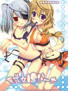 [空気系★汉化] (C80) [ESSENTIA (藤真拓哉)] 夏式IS☆びーち (IS〈インフィ