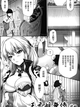 [空気系★汉化] (C80) [U.R.C (桃屋しょう猫)] 王元姫無惨 前編 (真·三國無双)_003