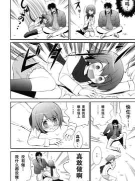 [空気系★汉化] (C80) [裏FMO (フミオ)] My Dear Mikoko (カイジ)_My_Dear_Mikoko_010