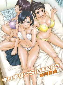 [如月群真] ギリギリ♥Sisters_HMSection9_001_007