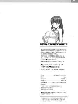 [如月群真] ギリギリ♥Sisters_HMSection9_001_220