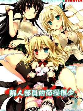 [空気系★汉化] (C81) [ESSENTIA (藤真拓哉)] 隣人たちは節操がない (僕は友達が