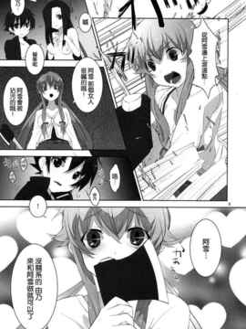 [空気系★汉化] (C81) [macdoll (士嬢マコ(・c_・ ) )] LOST (未来日記_008