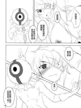 [空気系★汉化] (C81) [macdoll (士嬢マコ(・c_・ ) )] LOST (未来日記_017