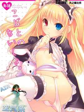 [空気系★汉化] (C81) [TIES (タケイオーキ)] こばとのないしょ。 (僕は友達が少ない_001
