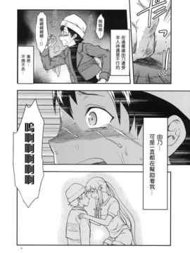 [空気系★汉化] (C81)(同人誌)[Lv.X+] フラグクラッシュ (未来日記)_012