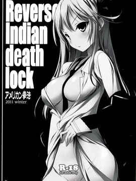 [空気系★汉化] (C81)(同人誌)[アメリカン拳法 (菊地政治, 矢吹豪)] リバースインディア_002