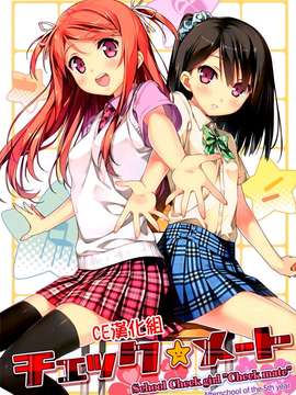 (C82)(同人誌)[5年目の放課後] チェック☆メート (check mate)(非エロ)[CE汉