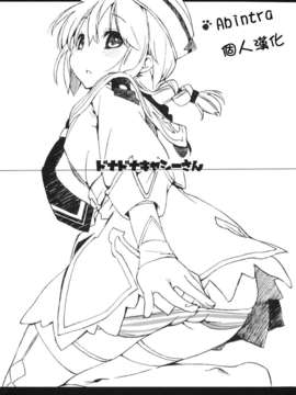 (C82)(同人誌)[モノ×クロ (ここのか)] ドナドナキャシーさん (MH3G)[Abintra