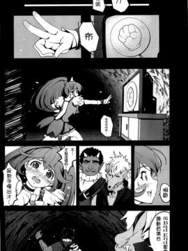 (C82)(同人誌)[木星在住] キュアピース 日曜ジャンケン戦争の結末… (スマイルプリキュア!)_08