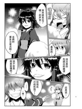 (C82)(同人誌)[樹土風] 君に、君と(東方)(非エロ)[飞跃无尽暗空汉化]_10
