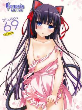 (C82)(同人誌)[Digital Lover (なかじまゆか)] D.L.action 69 (