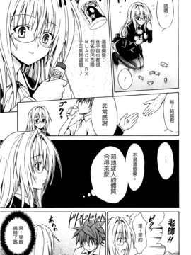 (C82)(同人誌)[虎マシーン (春日部太郎)] とらぶる★ティーチャーズ (To LOVEる)[_005