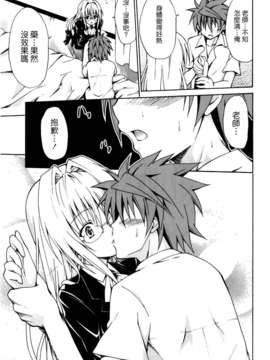 (C82)(同人誌)[虎マシーン (春日部太郎)] とらぶる★ティーチャーズ (To LOVEる)[_007