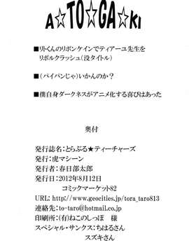 (C82)(同人誌)[虎マシーン (春日部太郎)] とらぶる★ティーチャーズ (To LOVEる)[_040