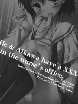 [空気系★汉化] (SC53) [組換DNA] 俺と藍川が保健室で秘密の××× (プラナス ガール)_aikawa_03