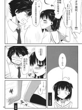 [空気系★汉化] (SC53) [組換DNA] 俺と藍川が保健室で秘密の××× (プラナス ガール)_aikawa_08