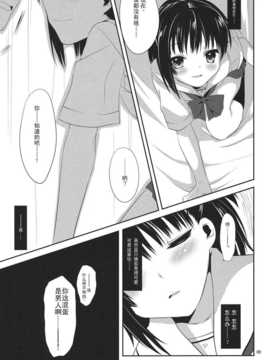 [空気系★汉化] (SC53) [組換DNA] 俺と藍川が保健室で秘密の××× (プラナス ガール)_aikawa_09