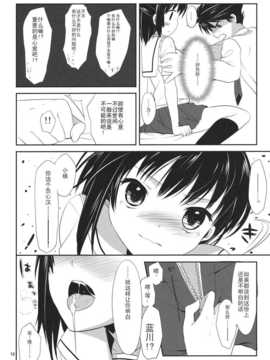 [空気系★汉化] (SC53) [組換DNA] 俺と藍川が保健室で秘密の××× (プラナス ガール)_aikawa_10