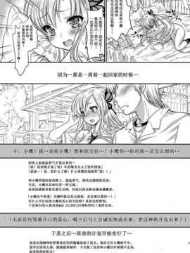 [空気系★汉化] [__月蝕 (嶋尾和)] _いっぱいの愛を！ (僕は友達が少ない)_niku_05
