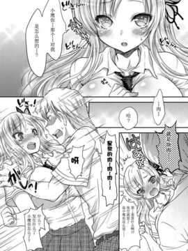 [空気系★汉化] [__月蝕 (嶋尾和)] _いっぱいの愛を！ (僕は友達が少ない)_niku_07