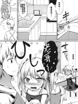 [空気系汉化] (C80) (同人誌)[Dream Halls! (綴り)] 一人じゃできない！小鳩_002