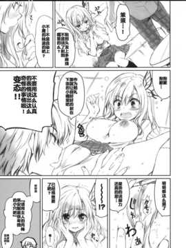 [空気系汉化] (C80) [QP：flapper (さくら小春＆小原トメ太)] Where is _Where_is_the_Friend_shop_011