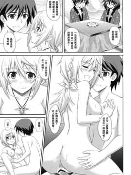 [空気系汉化] (COMIC1☆5) [黒酢堂 (まさきち)] Infinite Sex (インフィ_006f