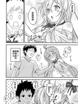 [空気系汉化] (COMIC1☆5)[AGOI亭(三九呂)]セルシウス参拾九度(電波女と青春男)_007