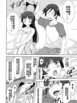 [空気系汉化] (同人誌)[STUDIO RUNAWAY WOLF (中島秋彦)] 俺の黒猫マジにゃ__010