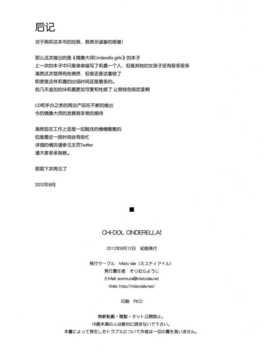 (C82)(同人誌)[Misty Isle (そりむらようじ)] CHi-DOL CINDERELL_CE_089_029