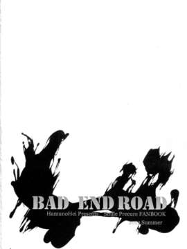 (C82)(同人誌)[ばみゅーだ★絶対領域(HamunoHei)] BAD END ROAD (スマ_002