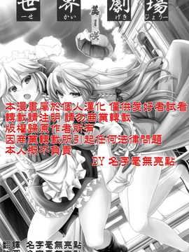 (C82)(同人誌)[七転八起] 世界めーさく劇場 (東方)(微エロ)[名字毫无亮点汉化]_0002