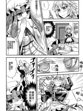 (C82)(同人誌)[七転八起] 世界めーさく劇場 (東方)(微エロ)[名字毫无亮点汉化]_0006