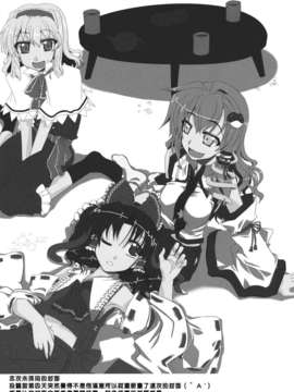 (C82)(同人誌)[GP-KIDS] Traffic Jam (東方)(非エロ)[喵玉汉化_558]_005