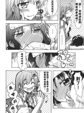 (C82)(同人誌)[GP-KIDS] Traffic Jam (東方)(非エロ)[喵玉汉化_558]_008