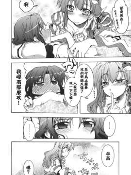 (C82)(同人誌)[GP-KIDS] Traffic Jam (東方)(非エロ)[喵玉汉化_558]_012