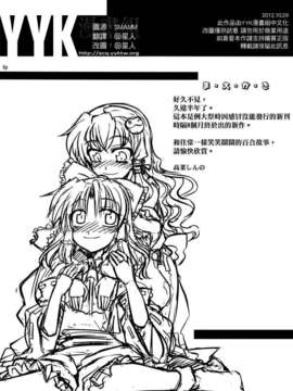 (C82)(同人誌)[GP-KIDS] Traffic Jam (東方)(非エロ)[YYK汉化]_0003