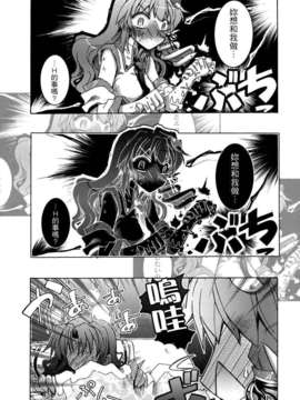 (C82)(同人誌)[GP-KIDS] Traffic Jam (東方)(非エロ)[YYK汉化]_0012