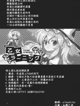 (C82)(同人誌)[ギロチン銀座] 乙女ラーニング  (東方)(非エロ)[喵玉汉化_549]_003