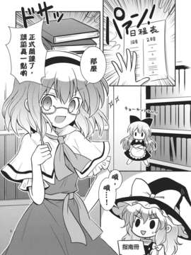 (C82)(同人誌)[ギロチン銀座] 乙女ラーニング  (東方)(非エロ)[喵玉汉化_549]_005