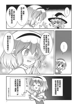 (C82)(同人誌)[ギロチン銀座] 乙女ラーニング  (東方)(非エロ)[喵玉汉化_549]_007