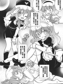 (C82)(同人誌)[ギロチン銀座] 乙女ラーニング  (東方)(非エロ)[喵玉汉化_549]_010