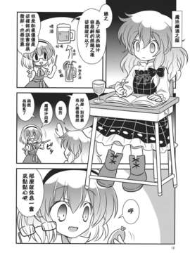 (C82)(同人誌)[ギロチン銀座] 乙女ラーニング  (東方)(非エロ)[喵玉汉化_549]_012