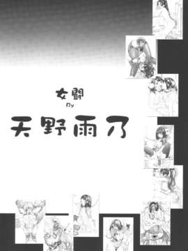 (20011001)(同人誌)[さおまこ] 女闘虎2 (よろず)_tiger2_03